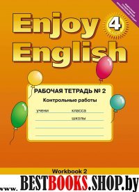 Enjoy English 4кл [Раб. тетр. ч2 ] Контр.раб. ФГОС