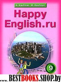 Happy English.ru 9кл [Учебник]