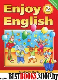 Enjoy English 2кл [Учебник] (мяг)