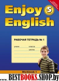 Enjoy English 5кл [Раб. тетр. ч1] ФГОС