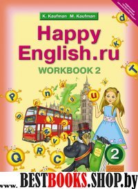 Happy Еnglish.ru 2кл [Раб. тетр. ч2] ФГОС