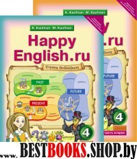 Happy Еnglish.ru 4кл [Учебник ч.1,2] ФГОС