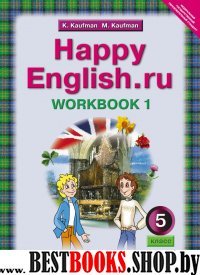 Happy English.ru 5кл [Раб. тетр. ч1] 4 год обуч.