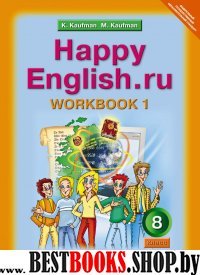 Happy English.ru 8кл [Раб. тетр. ч1]