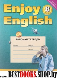 Enjoy English 8кл [Раб. тетр.] ФГОС