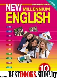 New Millennium English 10кл [Учебник]