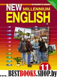 New Millennium English 11кл [Учебник]