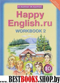 Happy English.ru 10кл [Раб. тетр. ч2]