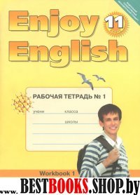 Enjoy English 11кл [Раб. тетр. ч1] ФГОС