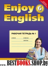 Enjoy English 6кл [Раб. тетр. ч1] ФГОС