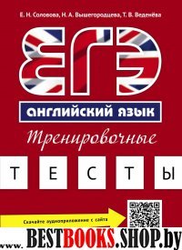 ЕГЭ Английский язык [Трен.тесты] QR-код для аудио