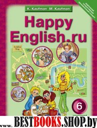 Happy English.ru 6кл [Учебник] ФГОС