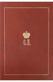 Великий Князь Сергей Александрович Романов кн4