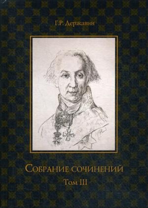 Собрание сочинений в 10 т. Т.3: Стихотворения