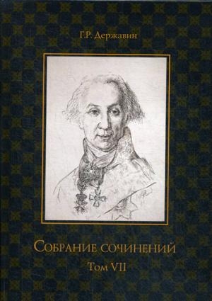 Собрание сочинений в 10 т. Т.7 Русская история в драматургии