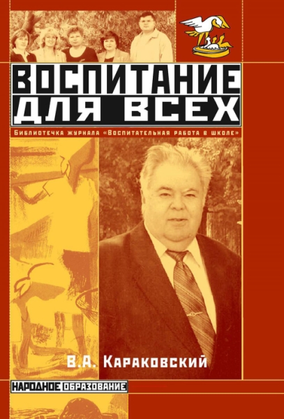 Воспитание для всех