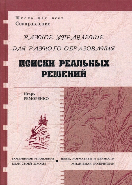 Разное управление для разного образования. 2из