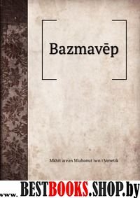 Не опали меня, Купина! 1678