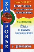 Программа по оздоровлению позвоночника.Йога в помощь позвоночнику