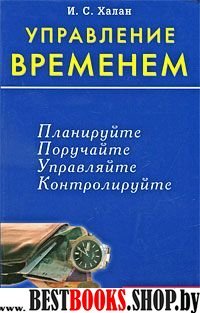 Управление временем