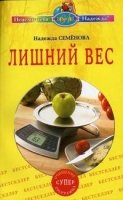 Лишний вес