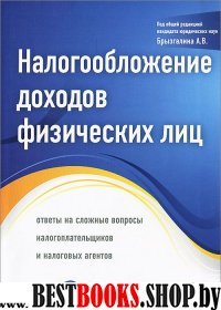 Налогообложение доходы физических лиц