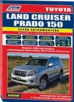 Toyota Land Cruiser Prado 150 с 2009 бенз. 1GR-FE(4,0), 2TR-FE(2,7) се