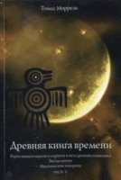 Древняя книга времени.Книга вашего имени и скрытая в нем древняя символика.Звезда магии.Мистические квадраты.Часть 5.