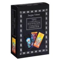 Таро магических символов (книга 440 стр+78 карта) в подарочной упаковк