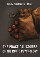 The Practical Course of the Runic Psychology