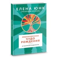 Обыкновенное чудо рождения