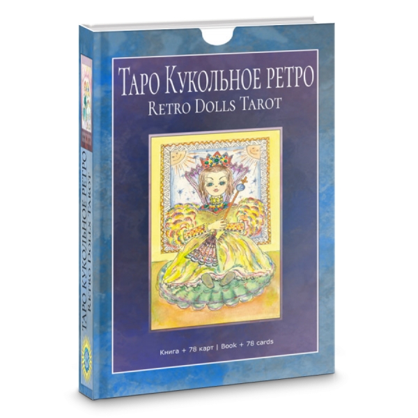 Таро Кукольное Ретро (книга + 78 карт)