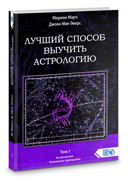 Лучший способ выучить астр. Кн I Основные принципы