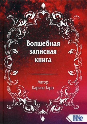 Волшебная записная книга. 2020год