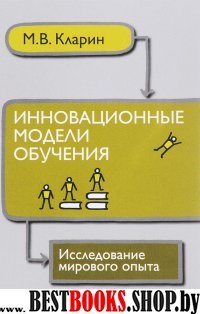 Инновационные модели обучения. Исслед. мирового