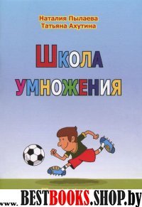 Школа умножения. Метод разв внимания  7-9л Компл.