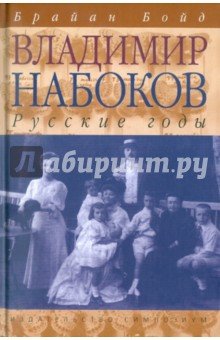 Владимир Набоков.Русские годы
