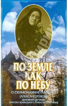 По земле как по небу