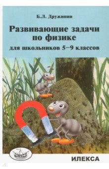 Развивающие задачи по физике для школьников 5-9кл