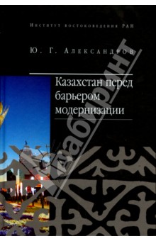 Казахстан перед барьером модернизации