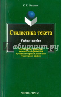 Стилистика текста