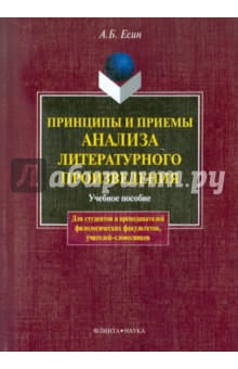 Принципы и приемы анализа литературного произв.
