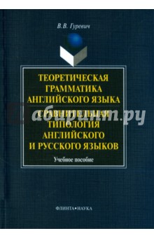 Теоретическая грамматика английского языка