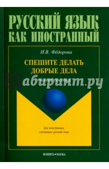 Спешите делать добрые дела