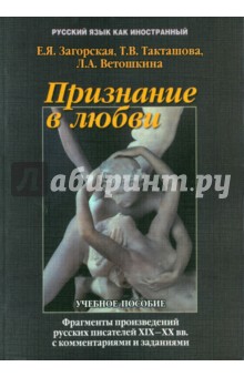 Признание в любви: фрагменты из произведений