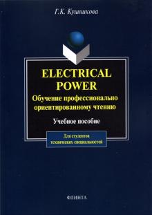 Electrical Power: Обучение проф. ориентир. чтению