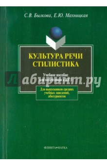 Культура речи. Стилистика