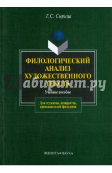 Филологический анализ художественного текста