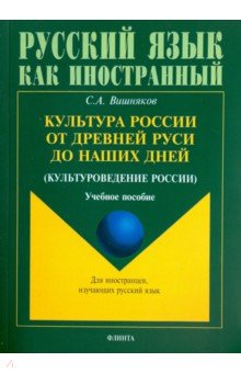 Культура России от Древней Руси до наших дней