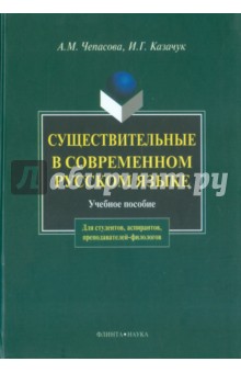 Существительные в современном русском языке